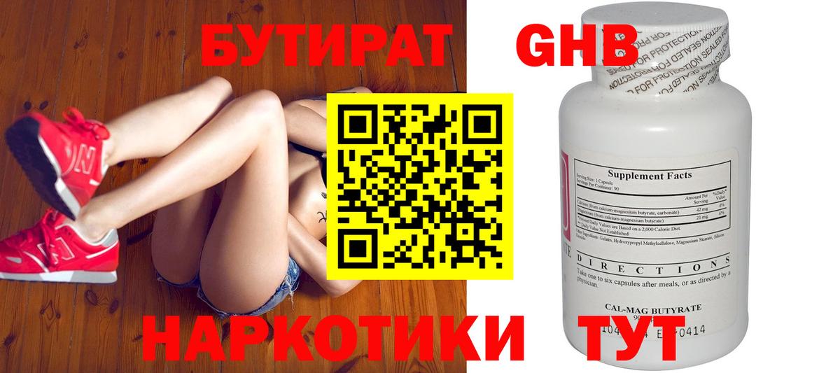 Бутират GHB Ухта