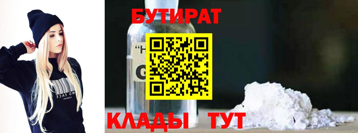 БУТИРАТ BDO  Вход с VPN  Ухта 
