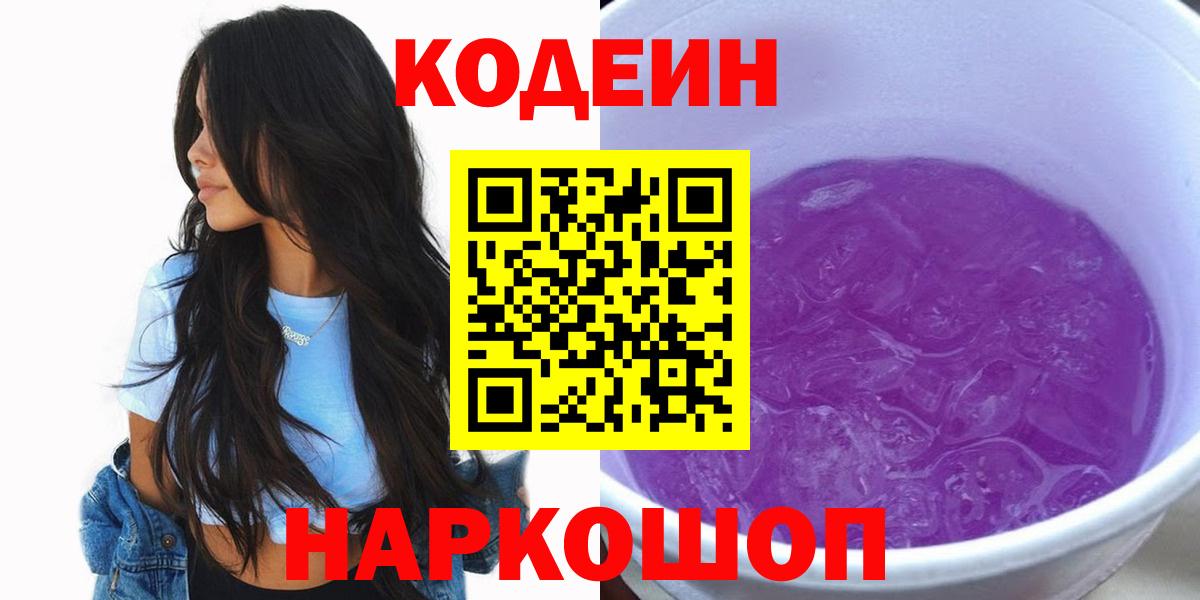 Кодеиновый сироп Lean напиток Lean (лин) Ухта