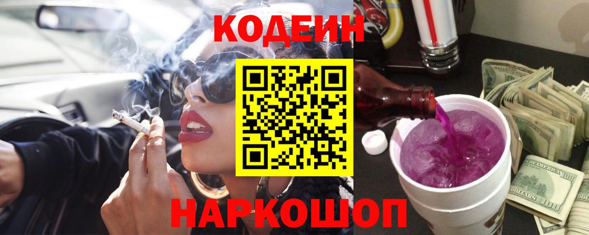 Ухта  Кодеиновый сироп Lean Purple Drank  Кодеин напиток Lean (лин)  Вход с VPN 