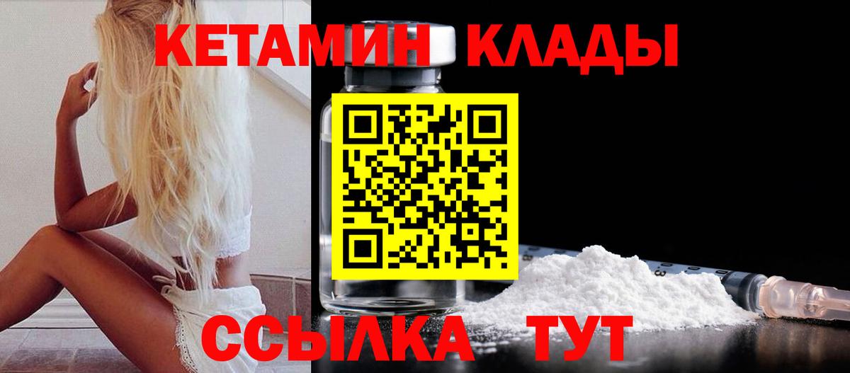 КЕТАМИН VHQ Ухта